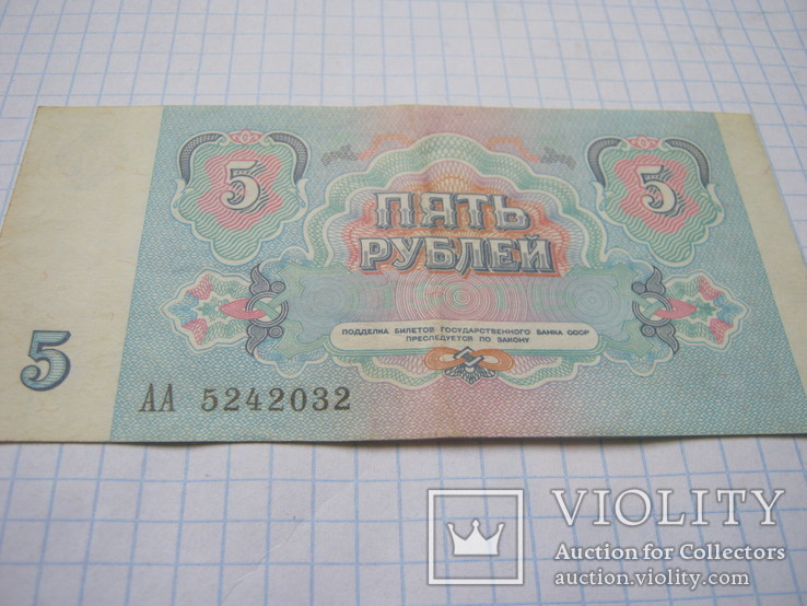 5 рублей  1991 г., фото №9