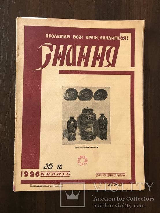 1926 Гончарне виробництво Знання, фото №3