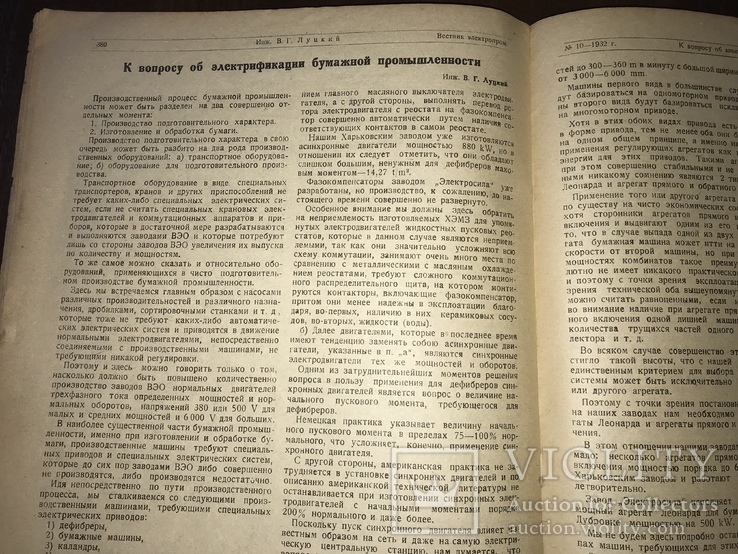 1932 Электропромышленность, фото №12