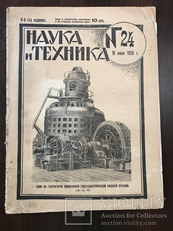 1928 Комбайны, Военная техника, Наука и техника, фото №3