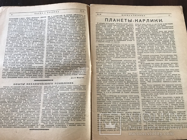 1928 Комбайны, Военная техника, Наука и техника, фото №9