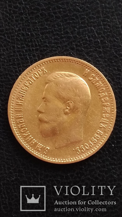 10 рублей 1899 год А.Г.Николай ll, фото №2