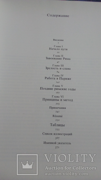 1988 г. Пуссен. 367 иллюстраций., фото №3