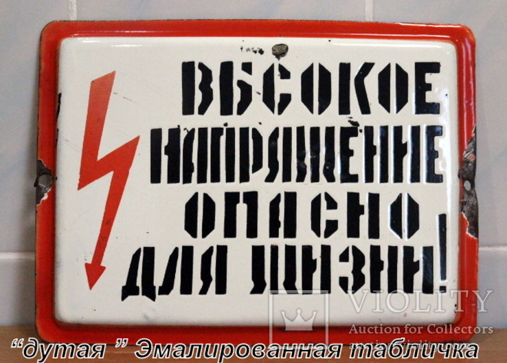 Эмалированная  "дутая" производственная табличка времен СССР, фото №2
