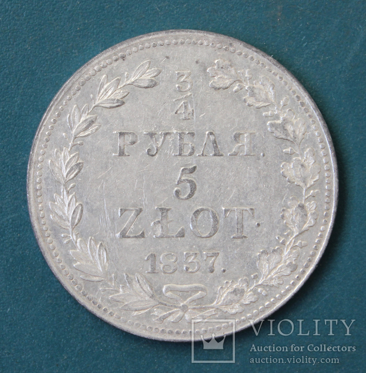 3/4 рубля 5 ZLOT 1837(MW), фото №2