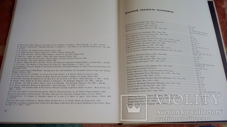 1986 г. Барокко в Риме. Рисунки старых мастеров. Тир.20 000, фото №13