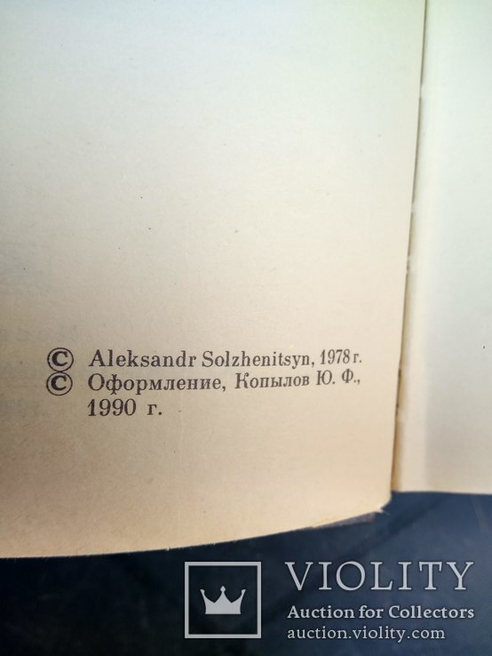 А.Солженицын, фото №3