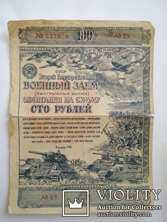 Облигация 100 руб. 1943 г., фото №2