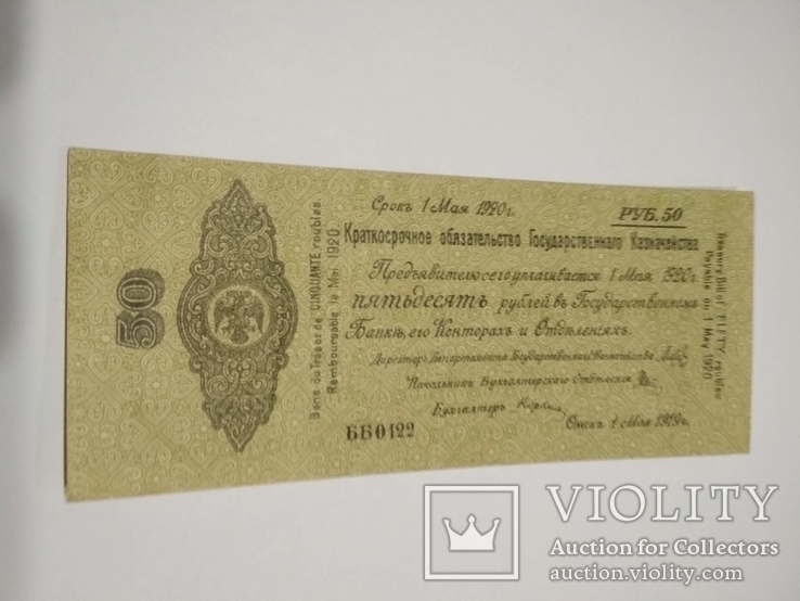 Обязательство 50 рублей Омск 1919 г., фото №2