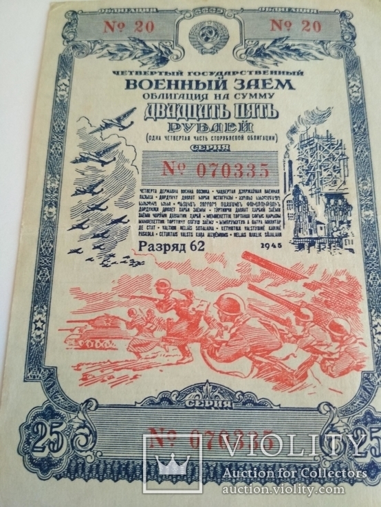 Облигация 25 рублей 1945 г., фото №3