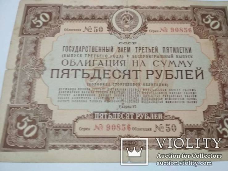 Облигации 50 руб. 1940 г., фото №3