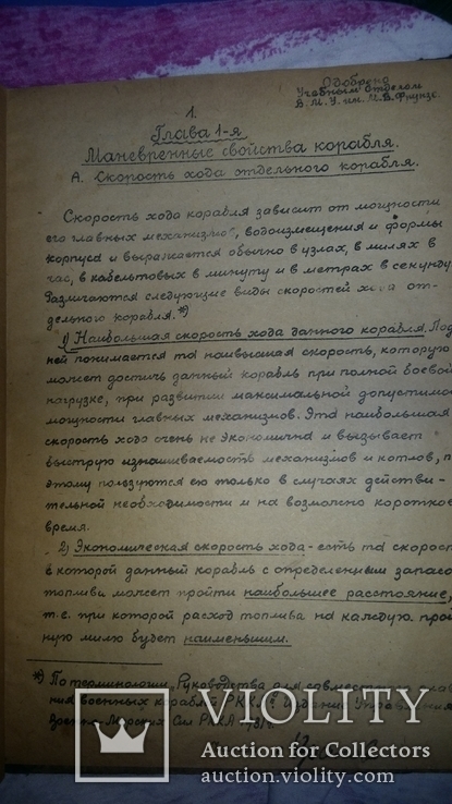 "Конспект по маневрированию "1932г.тир 500 экз., фото №6