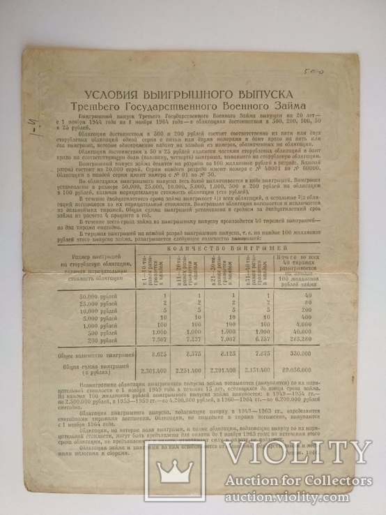 Облигация 200 рублей 1944 г. 2 номера, фото №3