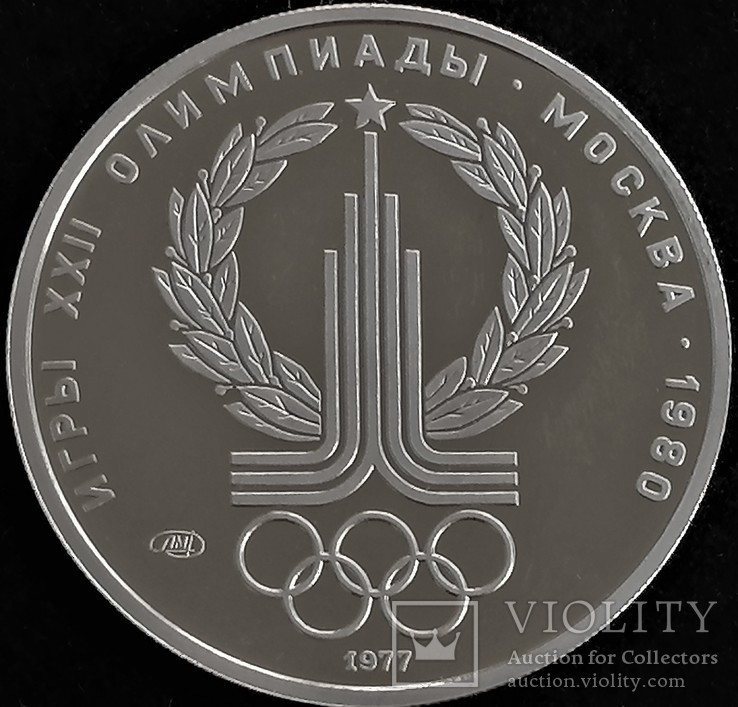 150 рублів 1977 року, ХХІІ Олімпійські ігри, ЛМД, "Символ", платина, фото №2