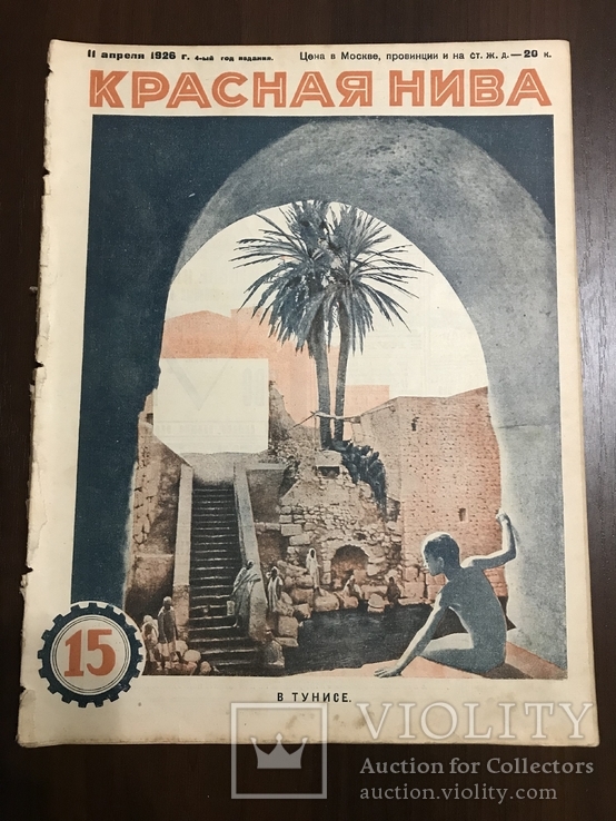 1926 Рассказы о бандитах Красная Нива 15, фото №3