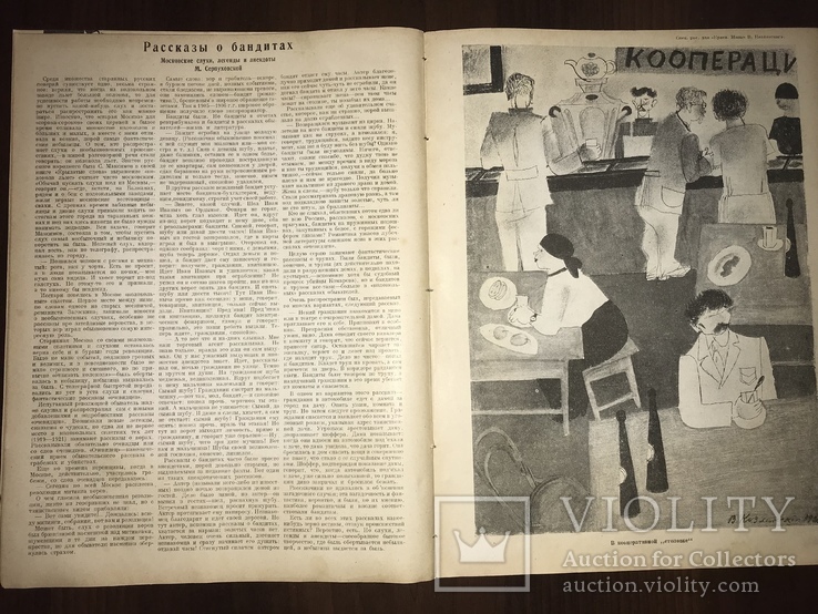 1926 Рассказы о бандитах Красная Нива 15, фото №2