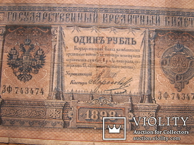 Один рубль 1898г.6шт., фото №2