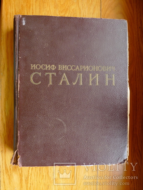 Альбом "Иосиф Виссарионович Сталин" 1949 год., фото №2