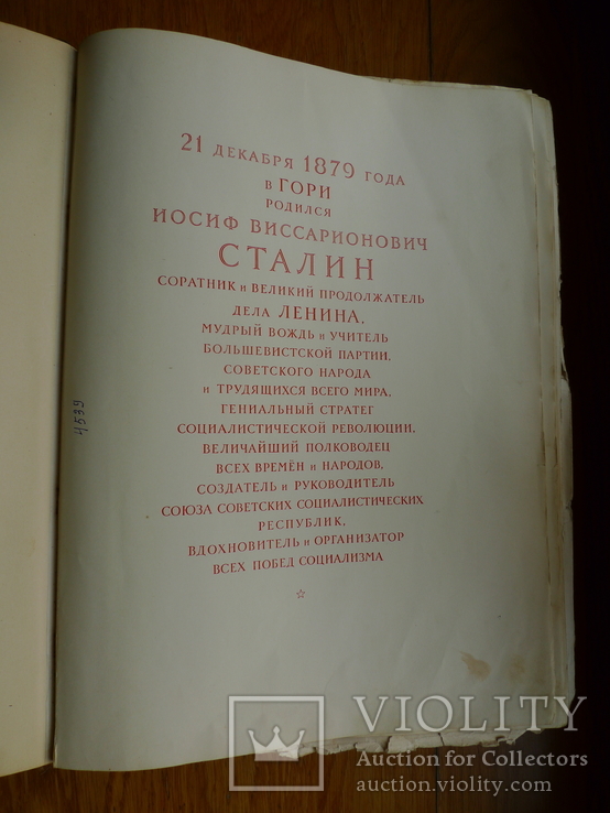 Альбом "Иосиф Виссарионович Сталин" 1949 год., фото №4
