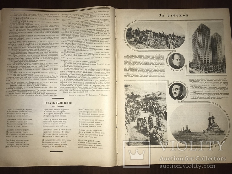 1926 Современные актеры, Красная Нива 17, фото №6