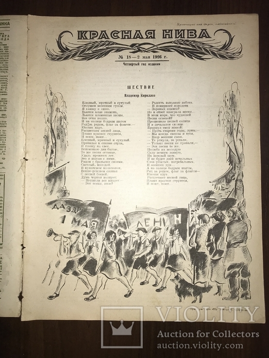 1926 Каторга и ссылка Красная Нива 18, фото №4