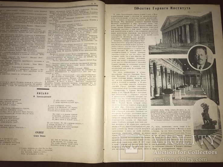 1926 Наводнение в Москве Красная Нива 19, фото №8