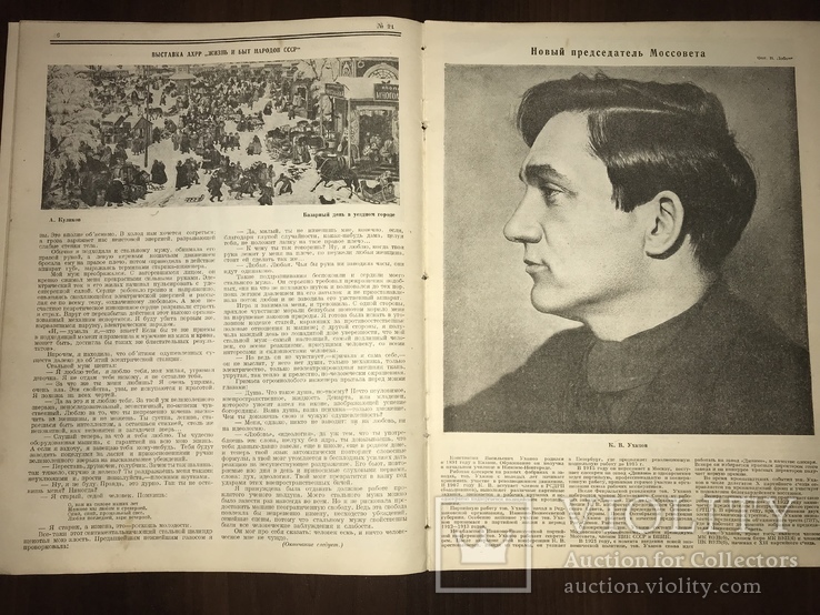 1926 Новый Украинский театр в журнале Красная Нива 21, фото №7