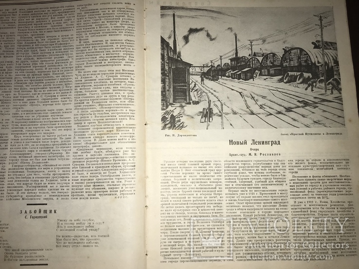 1926 Что произошло в Польше, Красная Нива 22, фото №8