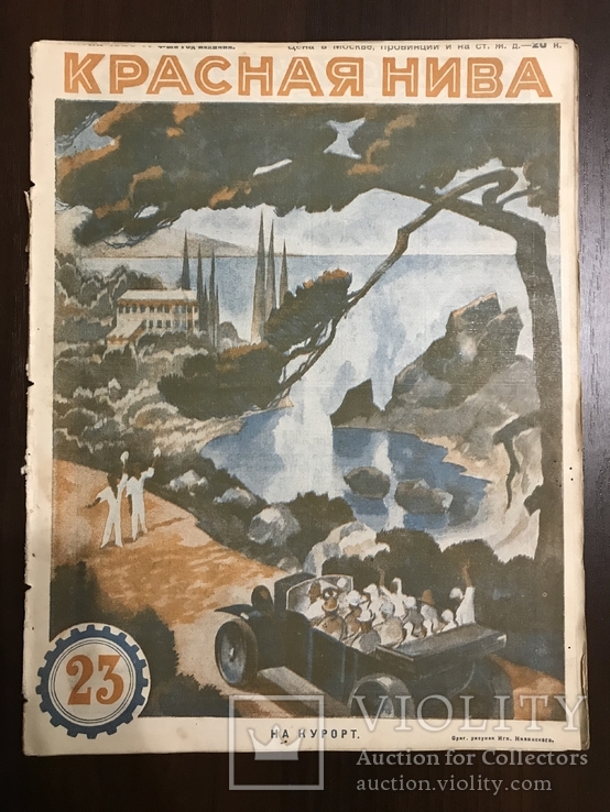 1926 Пожарные, Обуховская оборона, Красная Нива 23, фото №3