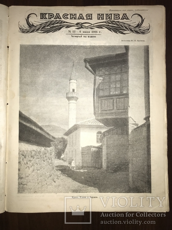 1926 Пожарные, Обуховская оборона, Красная Нива 23, фото №4