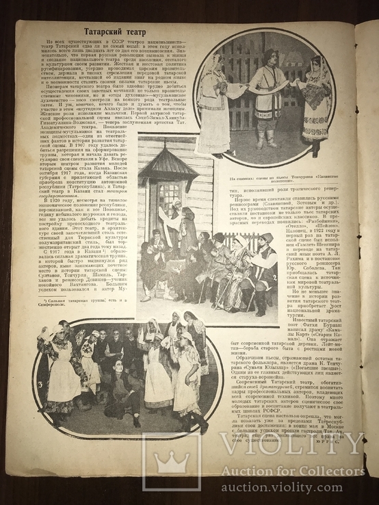 1926 Татарский театр Красная Нива 25, фото №2