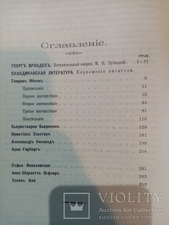 Скандинавская Литература 1902 г. Киев.норвежские писатели,портретом автора, фото №9