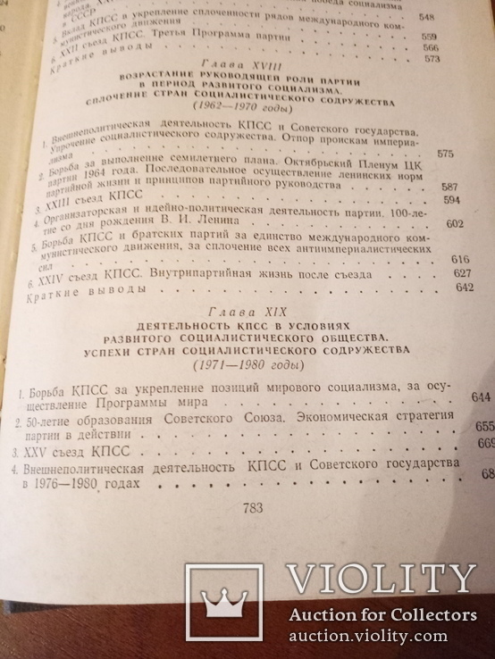 Учебник История КПСС 1982год, фото №4