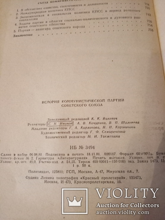 Учебник История КПСС 1982год, фото №5