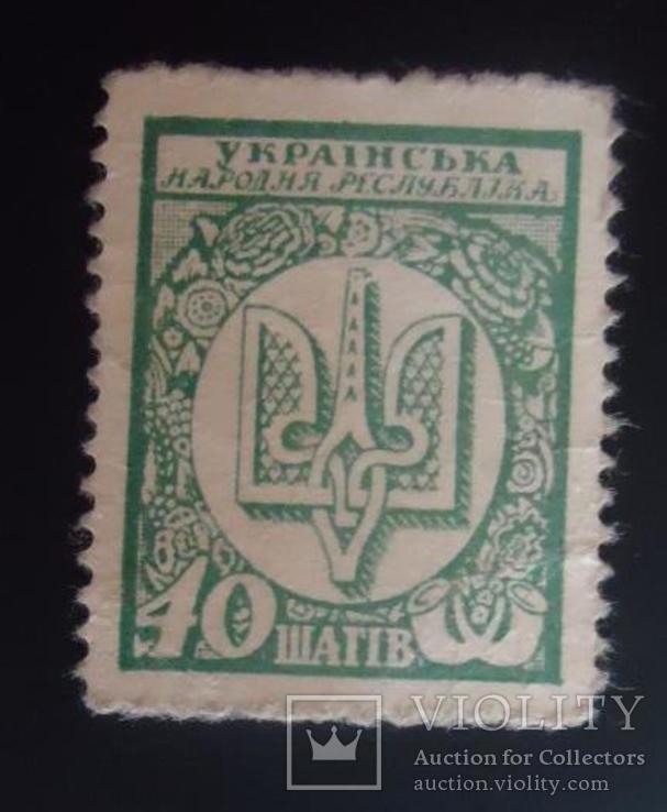 УНР 1918  р марки деньги  40 шагов, фото №2