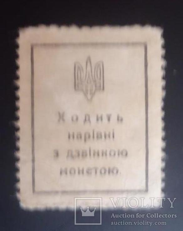 УНР 1918  р марки деньги  40 шагов, фото №3