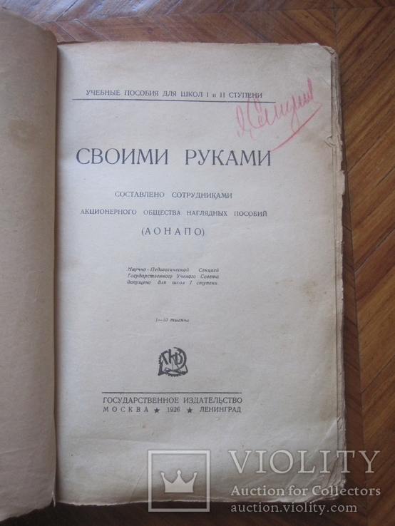 Своими руками 1926 г., фото №3