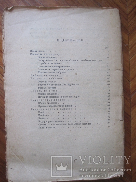 Своими руками 1926 г., фото №4