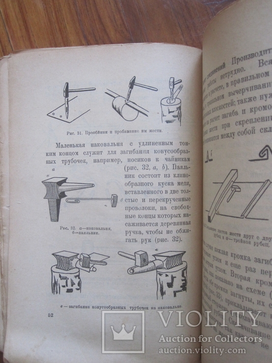 Своими руками 1926 г., фото №5