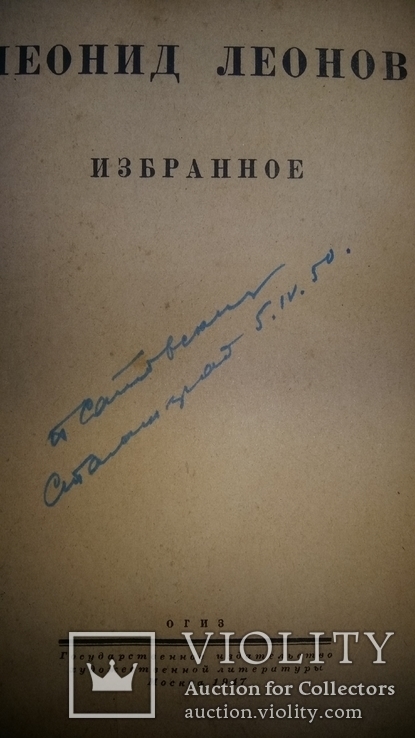 Леонид Леоном "Избранное "1946г., фото №3