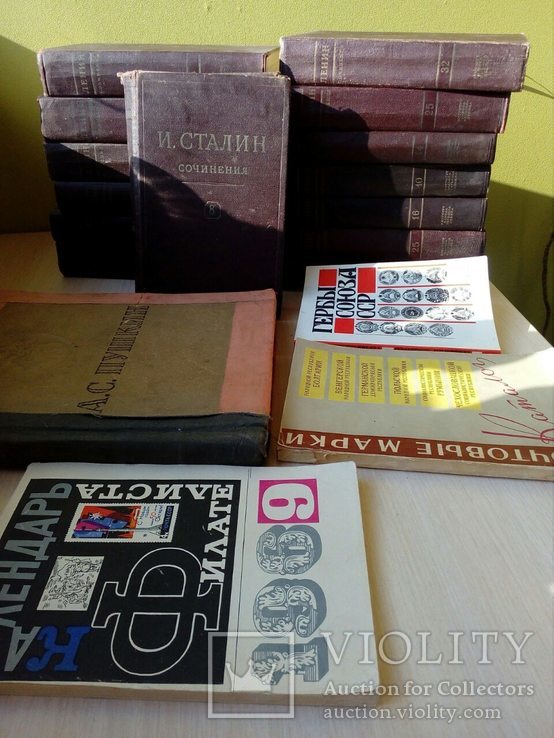 Книги-,Филателия,Гербы, Пушкин,Сталин,Ленин., фото №2