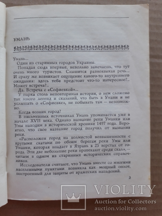 Уникальный парк "Софиевка". Уманьская архитектура, фото №4