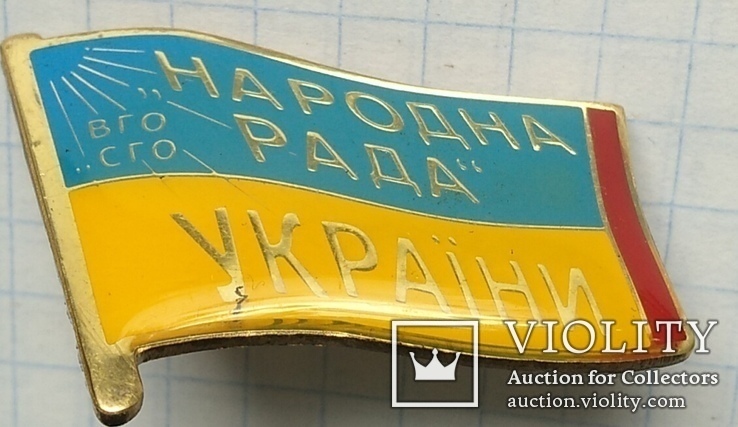 Знак Народна Рада Украины.