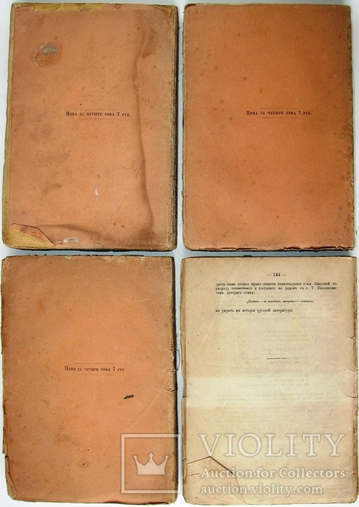 1885   Сочинения Н.А.Добролюбова. В 4 томах (комплект), фото №5