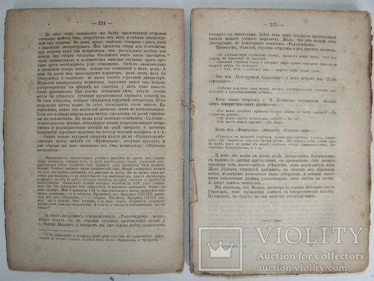 1885   Сочинения Н.А.Добролюбова. В 4 томах (комплект), фото №13