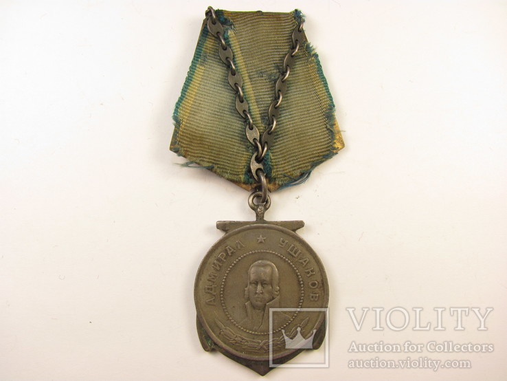 Медаль Ушакова №9856 с цепями (копия)