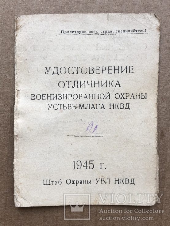 Отличник военизированной охраны Устьвымлага НКВД , 1945г, фото №2