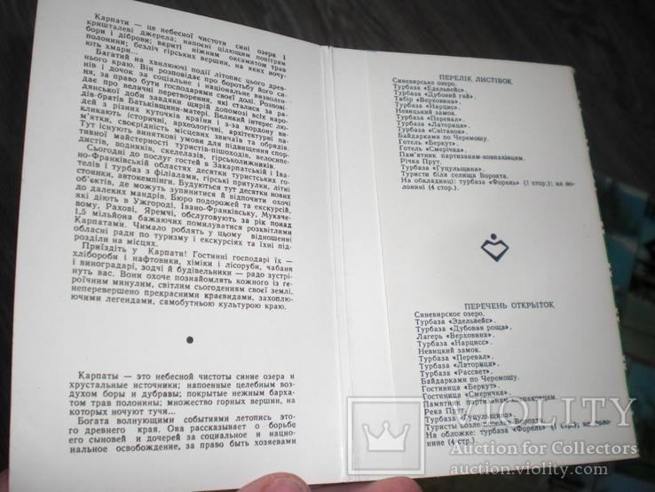 Набор открыток Карпати Туристськими стежками 16шт, фото №5