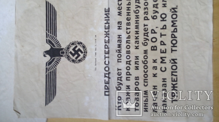 Копіі німецьких окупаційних оголошень, фото №6