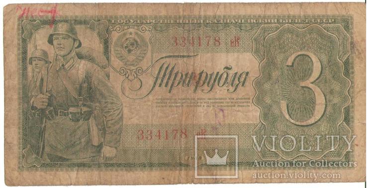 3 рубля 1938 года СССР, фото №2